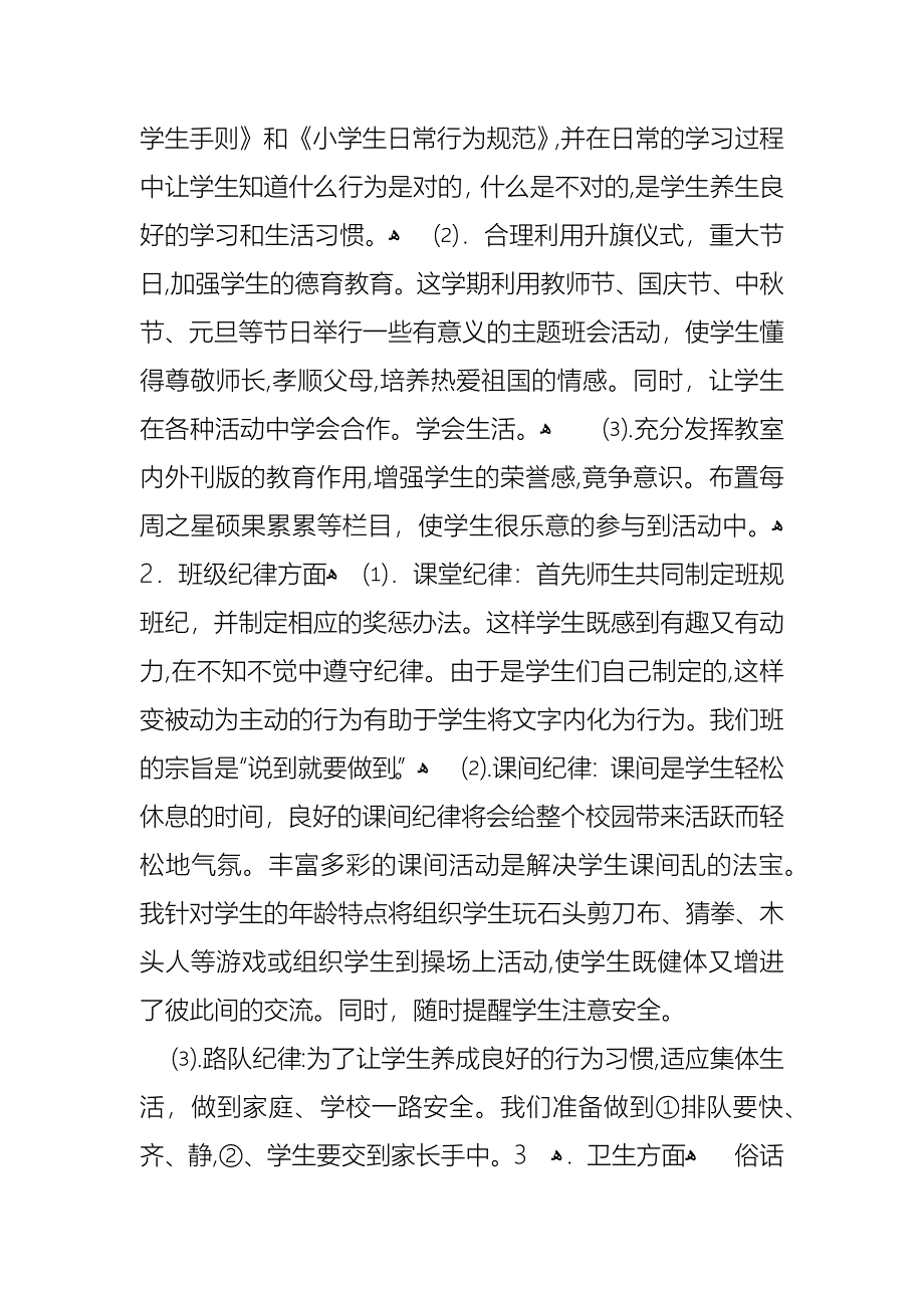 下学期班主任工作计划范文2_第2页