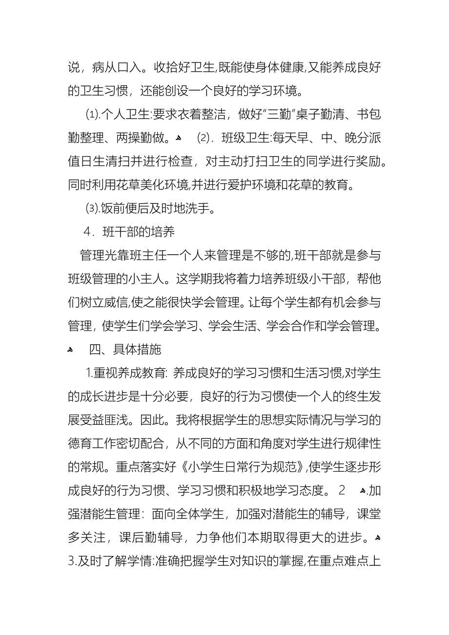 下学期班主任工作计划范文2_第3页