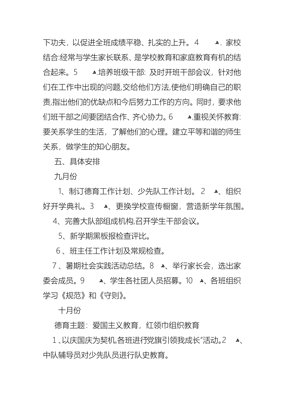 下学期班主任工作计划范文2_第4页