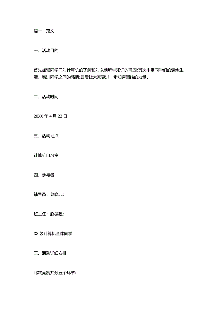 知识竞赛活动总结5篇_第1页