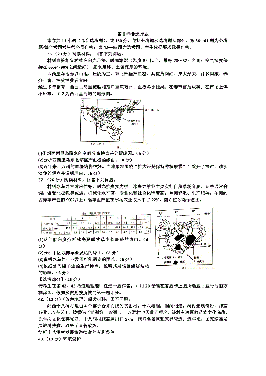 龙岩市2017年高中毕业班教学质量检查地理试题_第3页