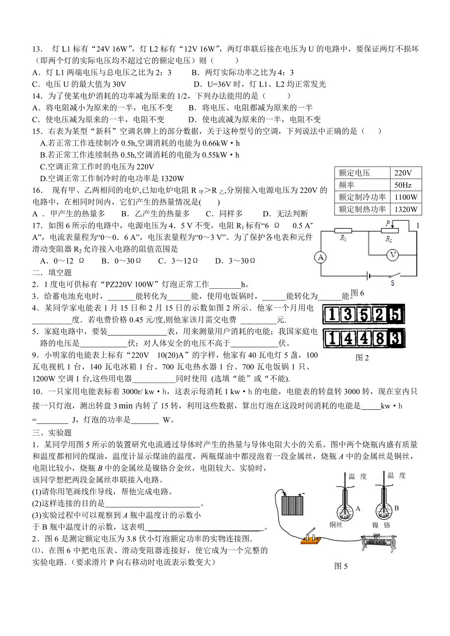 第十八章电功率（1）.doc_第2页