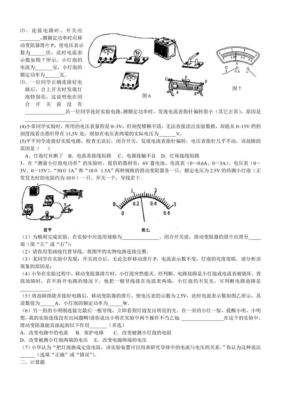 第十八章电功率（1）.doc_第3页