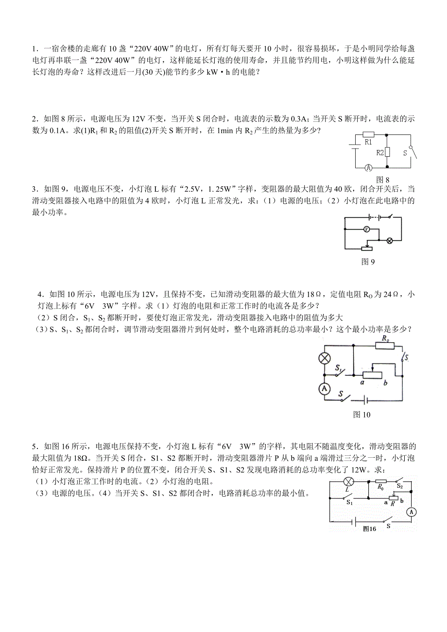 第十八章电功率（1）.doc_第4页