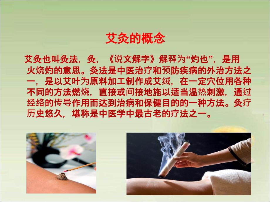 艾灸的基础知识课件.ppt_第3页