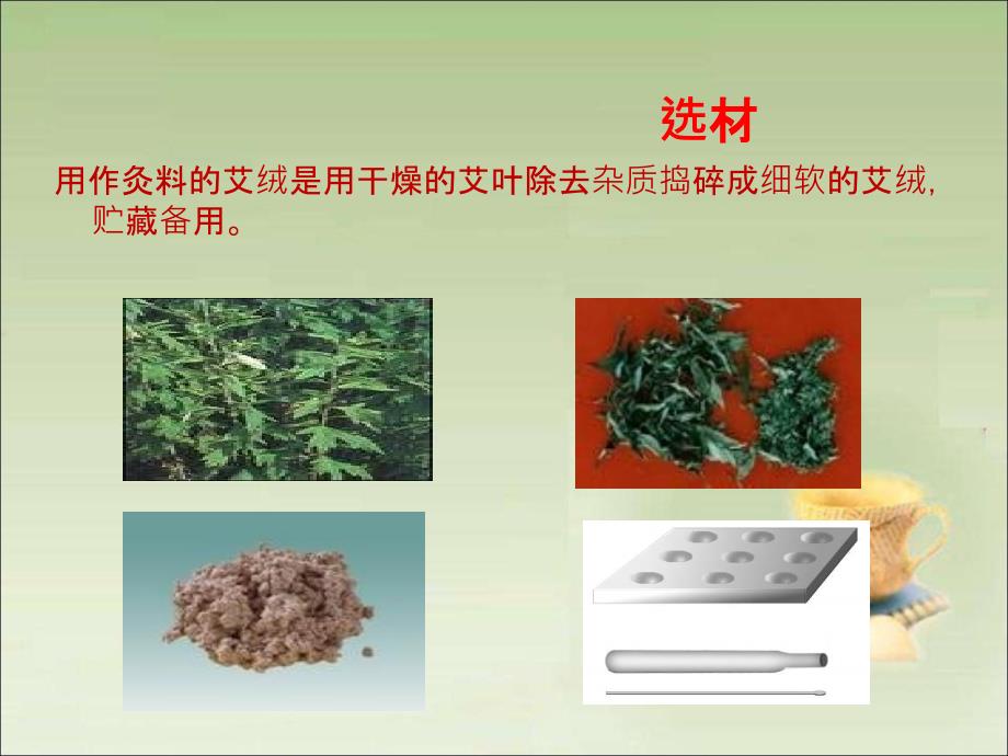 艾灸的基础知识课件.ppt_第4页