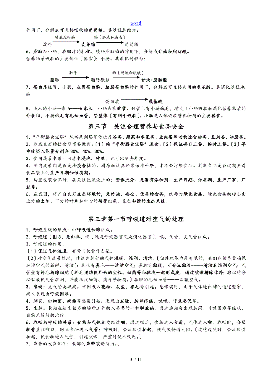 七年级生物学下册复习全资料(新人教版)_第3页