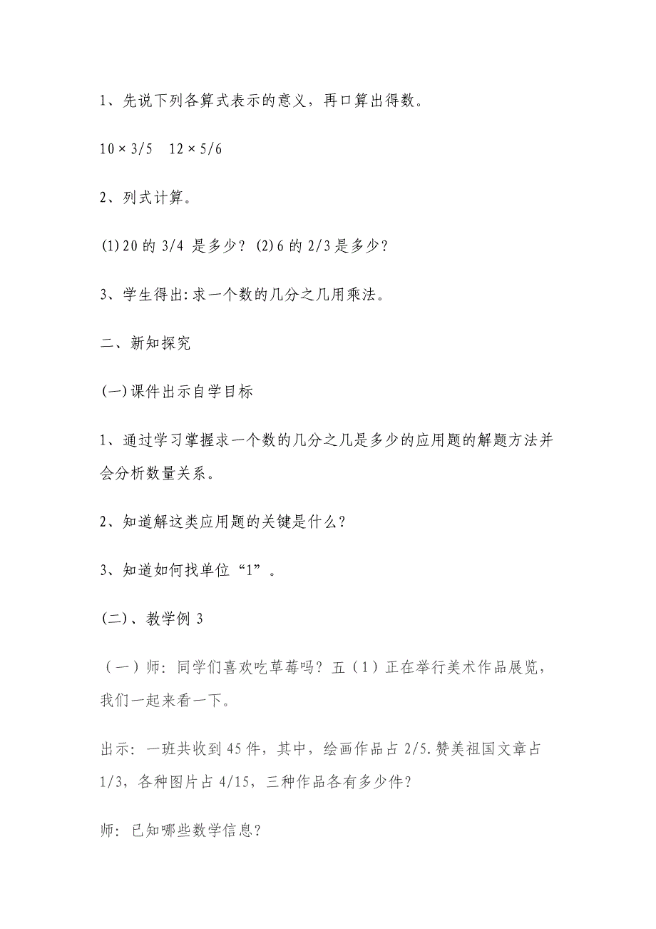 求一个数的几分之几是多少 教学设计.doc_第2页