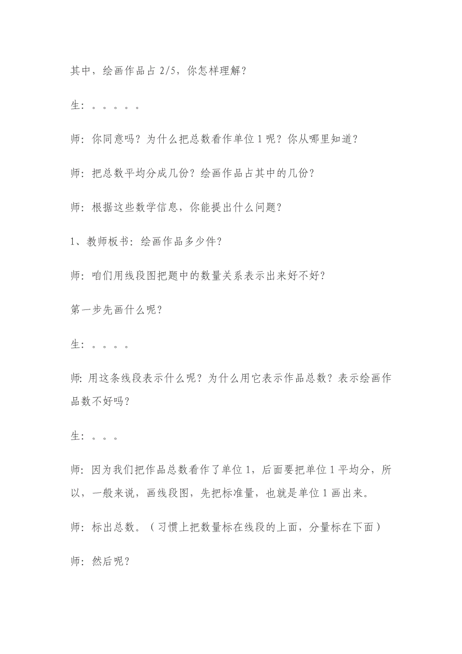 求一个数的几分之几是多少 教学设计.doc_第3页