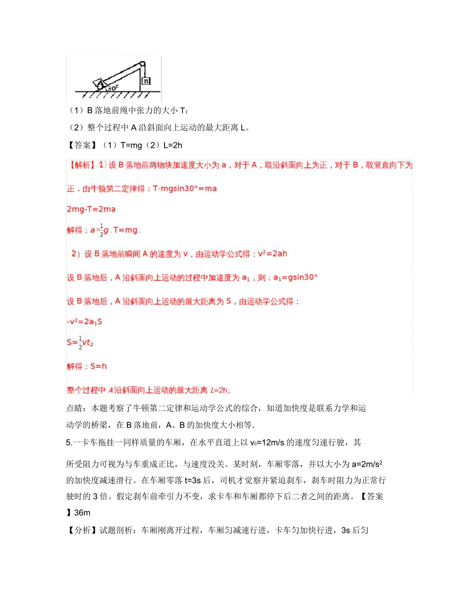 山东省滕州市第一中学2020学年高一物理竞赛试题(含解析).doc_第3页