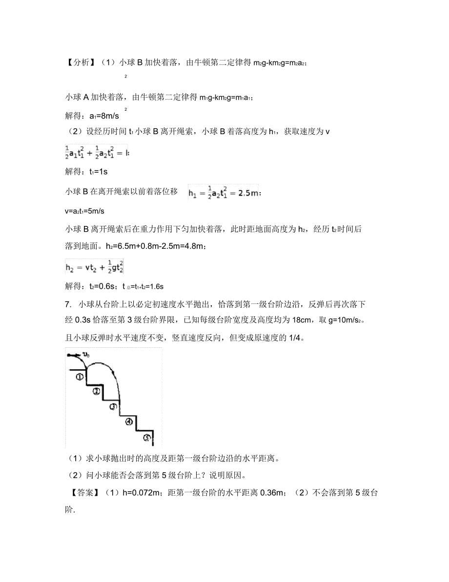 山东省滕州市第一中学2020学年高一物理竞赛试题(含解析).doc_第5页