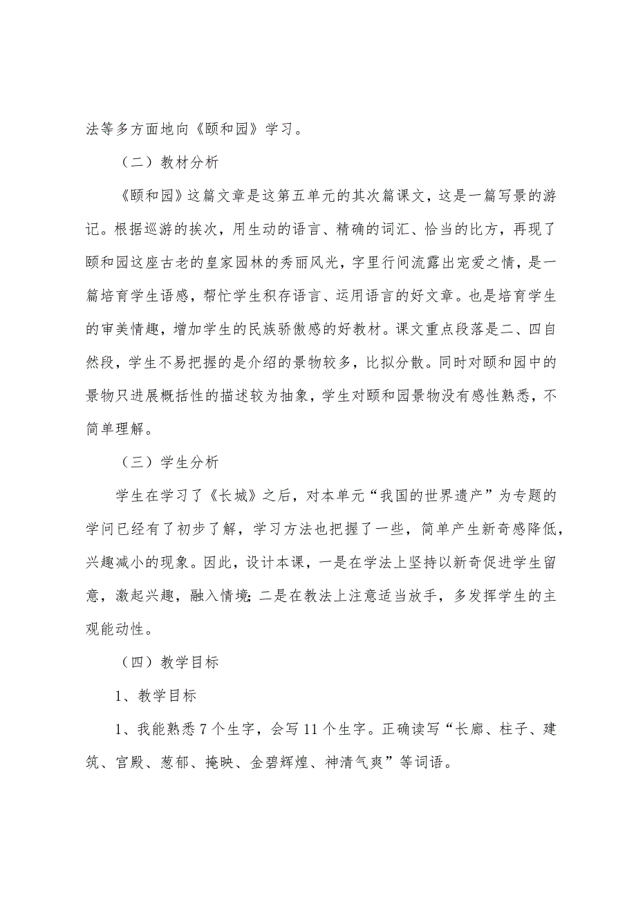 颐和园教学设计.docx_第2页