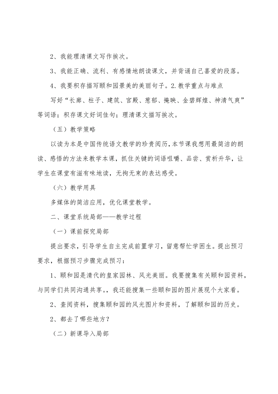 颐和园教学设计.docx_第3页