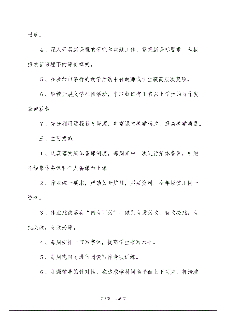 2023年关于活动计划模板集合8篇.docx_第2页