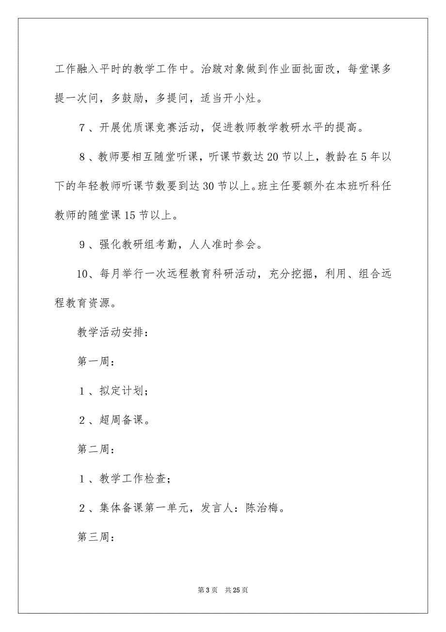 2023年关于活动计划模板集合8篇.docx_第3页