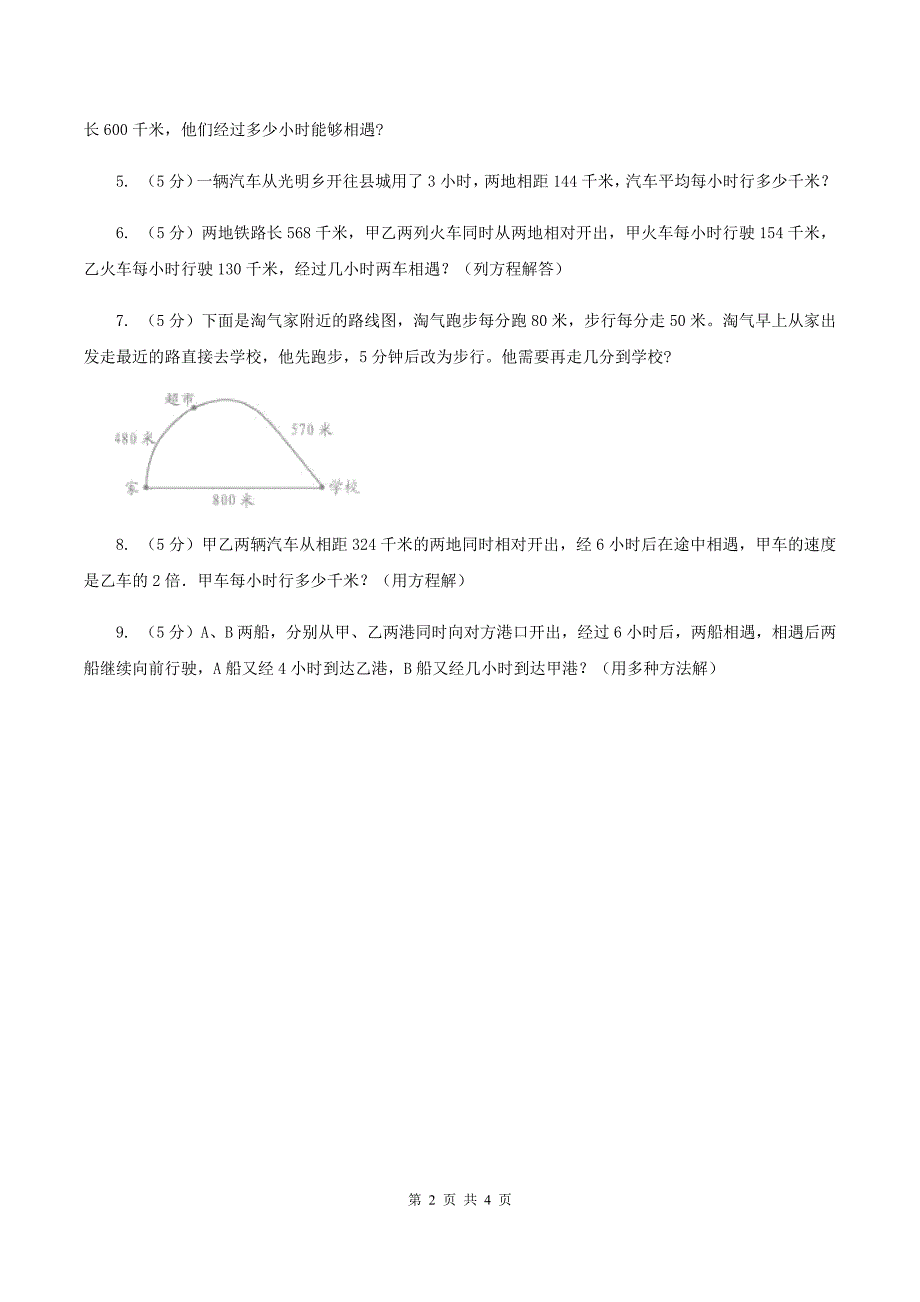 苏教版小学数学四年级下册6.4 解决问题 同步练习 C卷_第2页