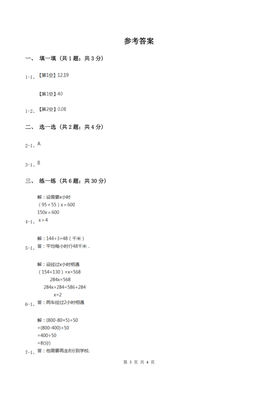 苏教版小学数学四年级下册6.4 解决问题 同步练习 C卷_第3页