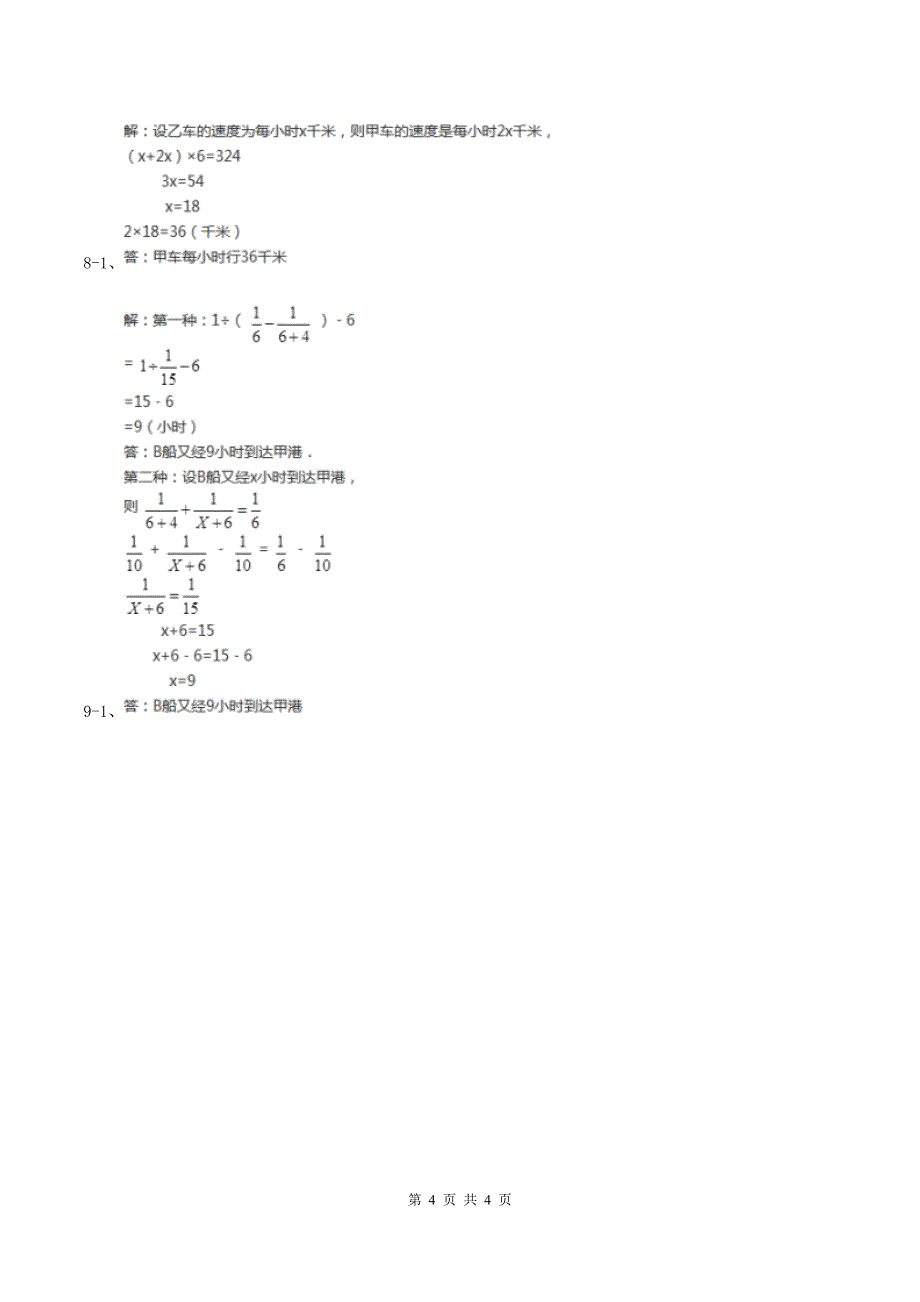 苏教版小学数学四年级下册6.4 解决问题 同步练习 C卷_第4页