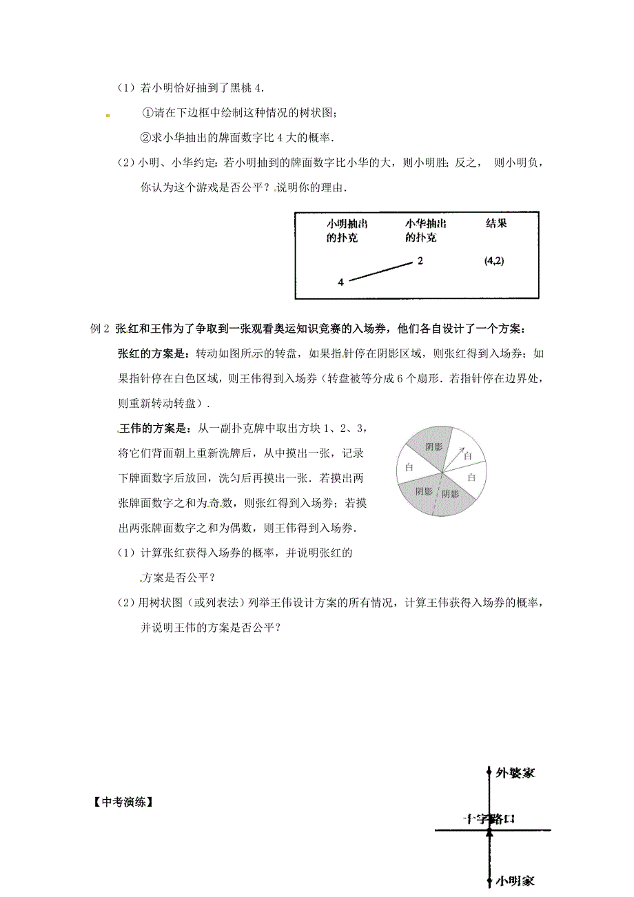 中考数学复习课时24概率的简要计算概率1导学案无答案0429143_第2页