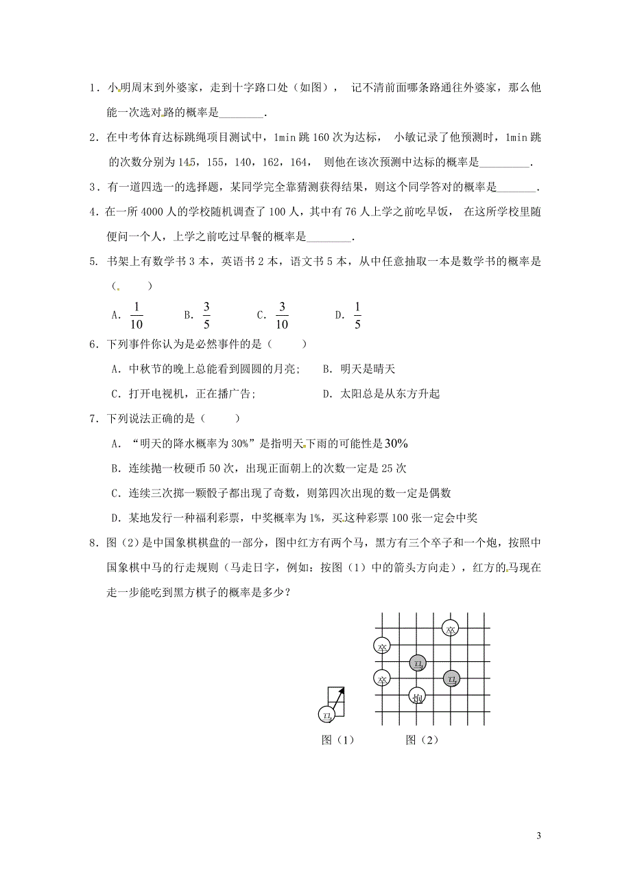 中考数学复习课时24概率的简要计算概率1导学案无答案0429143_第3页