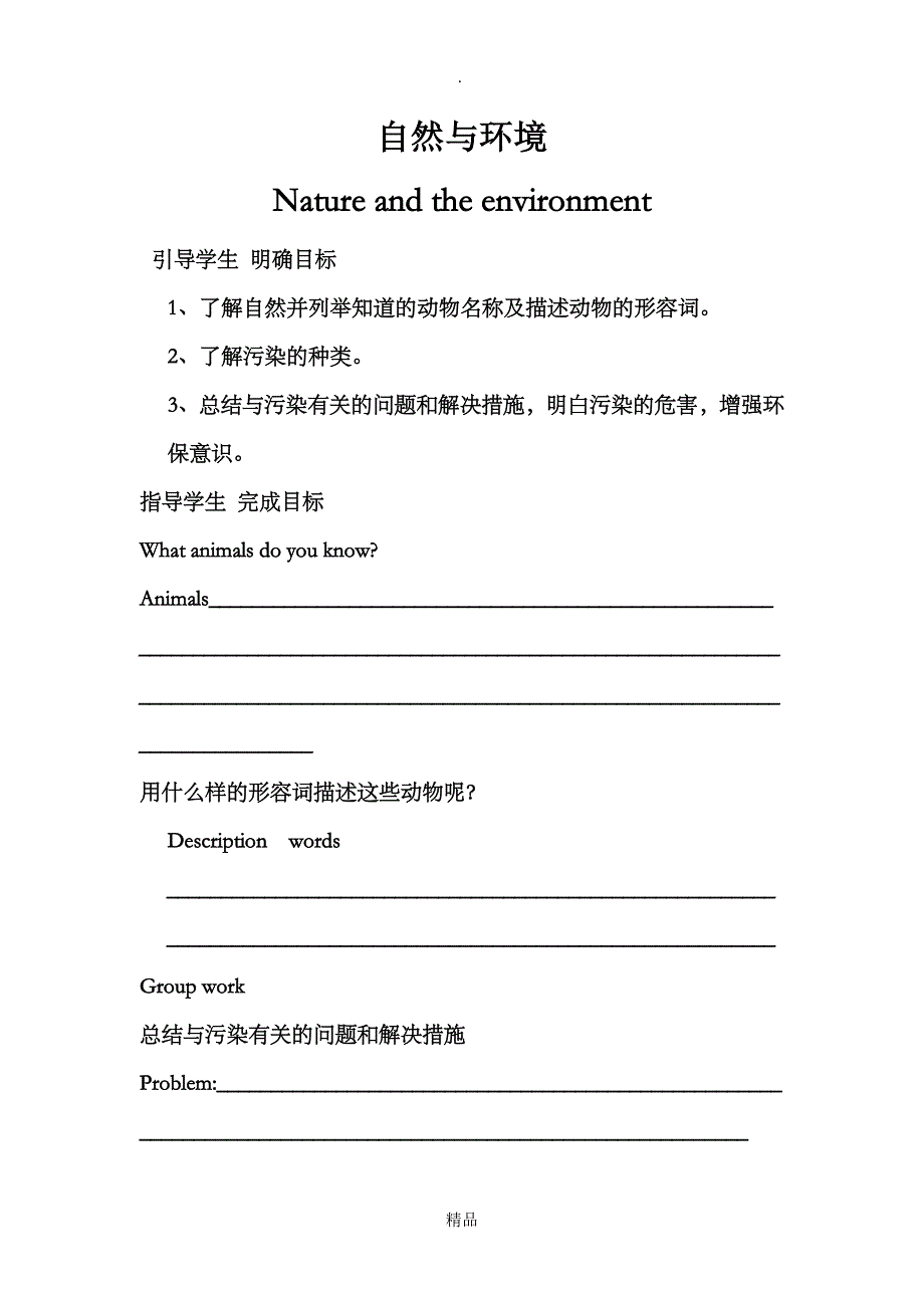 九年级英语自然与环境教案_第1页