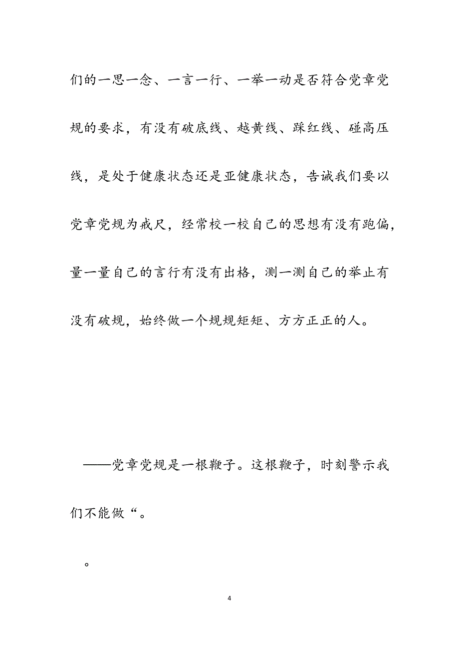 2023年在“对照党章党规找差距”专题会上的发言：镜子尺子鞭子.docx_第4页