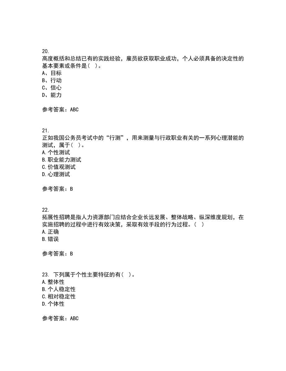 东北财经大学21秋《人员招聘与选拔》复习考核试题库答案参考套卷96_第5页