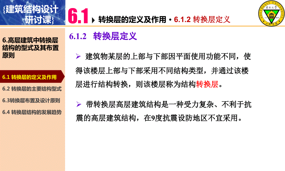 高层建筑中转换层结构的型式及其布置原则_第4页