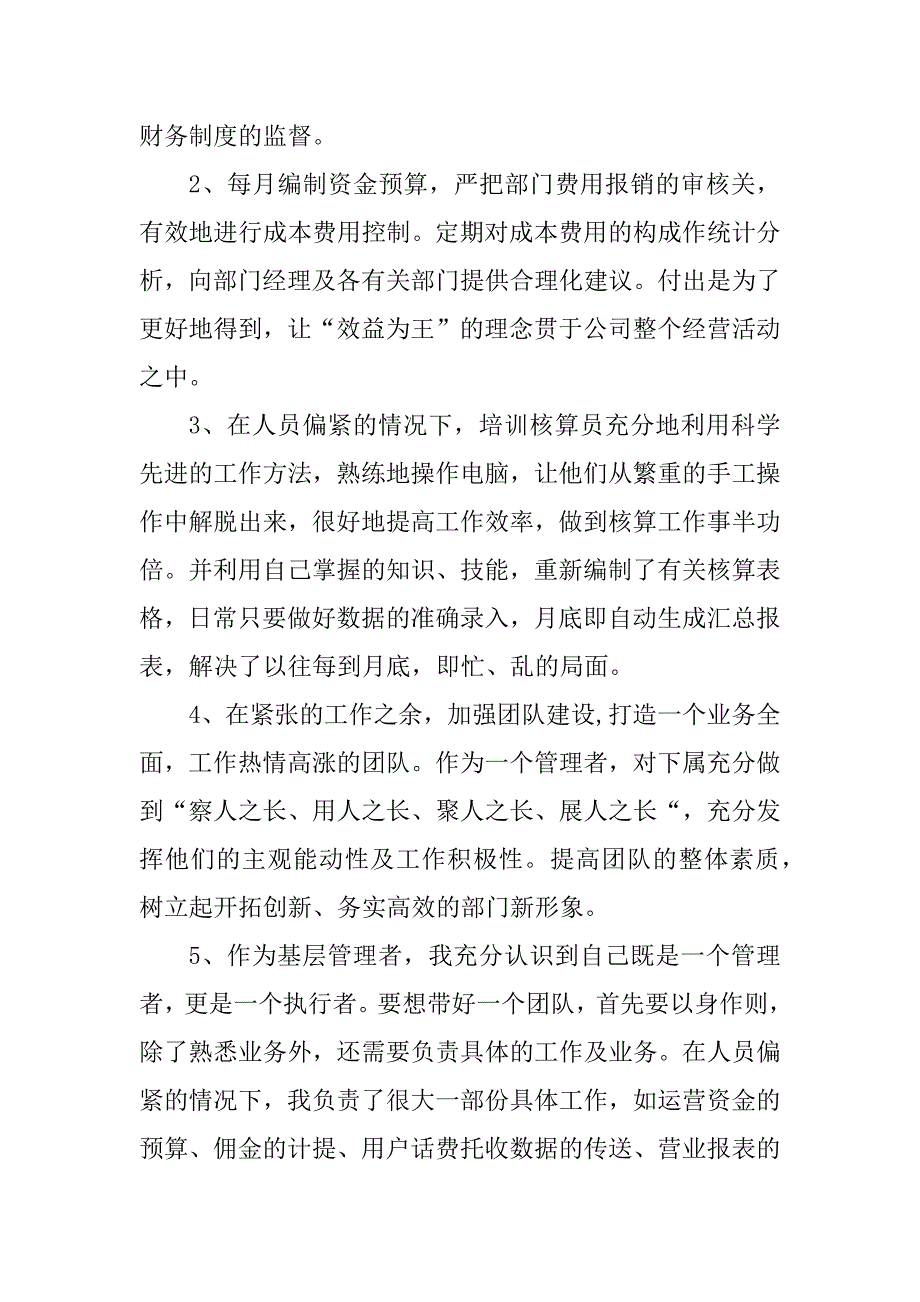 2023年财务核算员工作总结_第3页