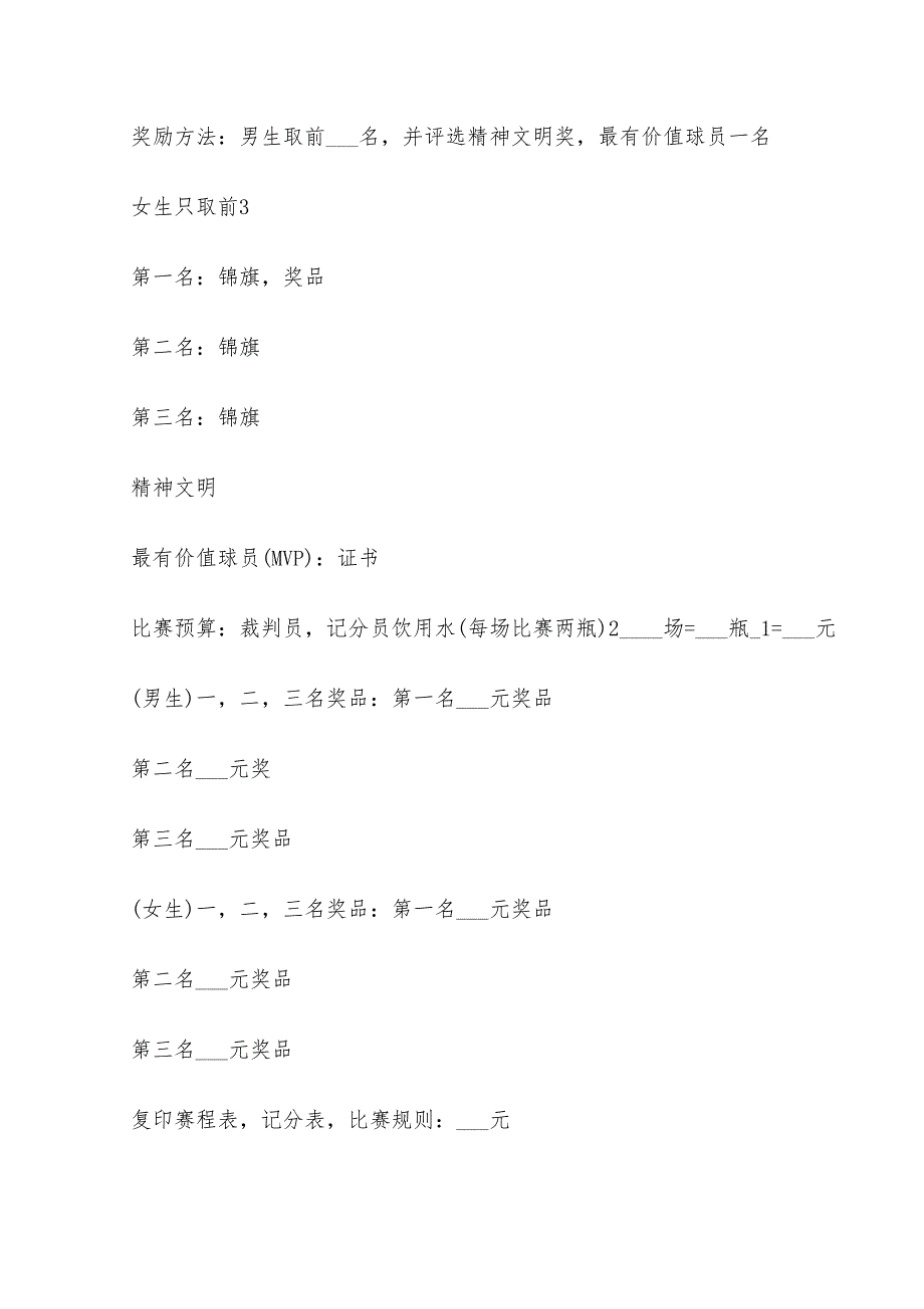 2022年篮球联谊赛活动方案_第2页