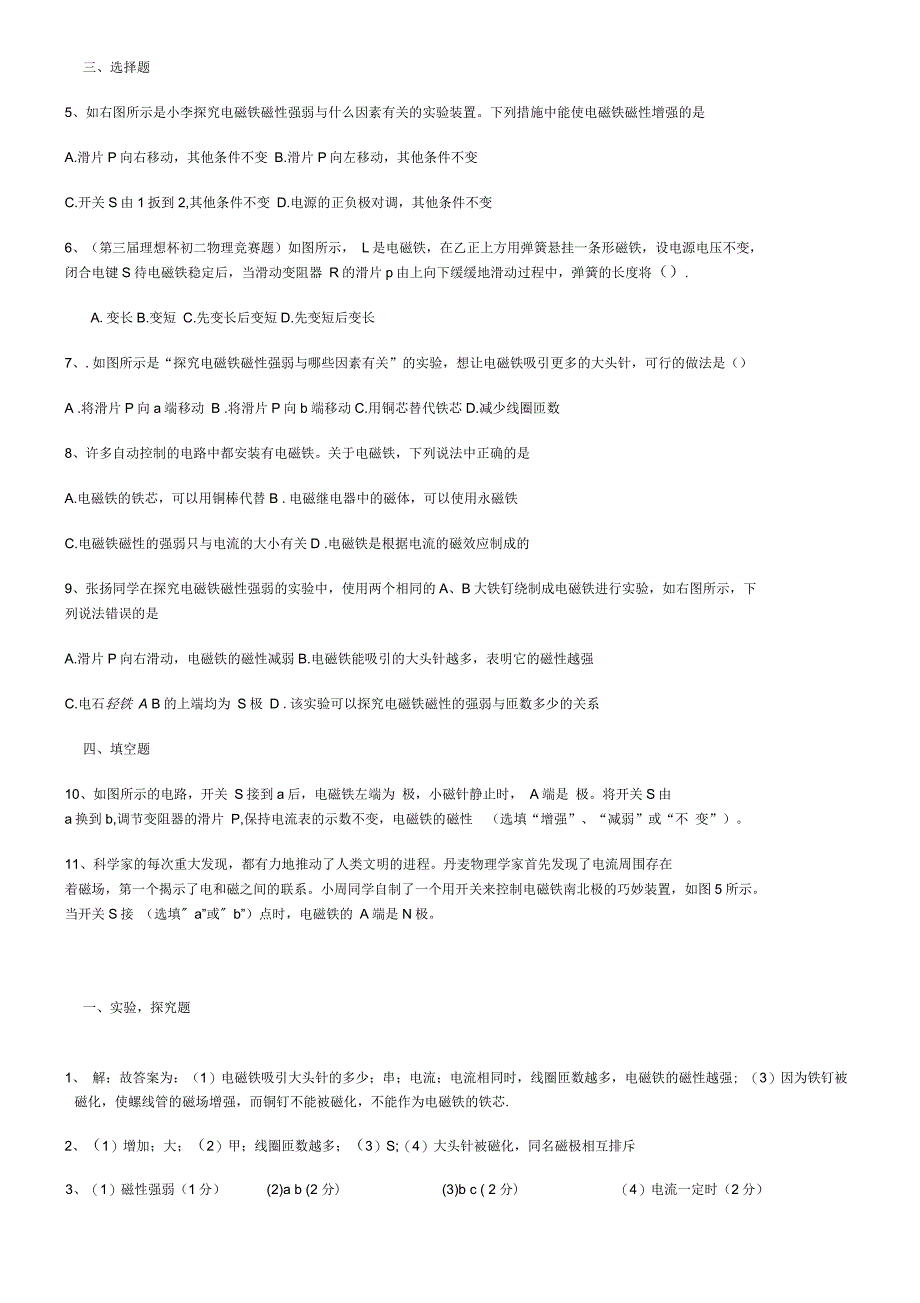 电磁铁练习题_第2页
