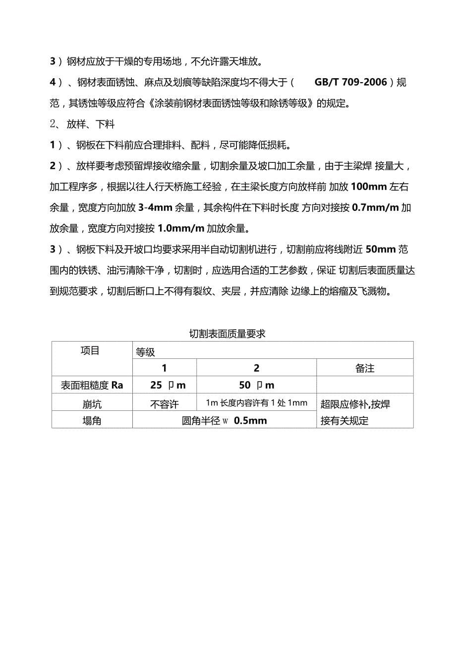 【工程】人行天桥钢箱梁施工方案_第5页