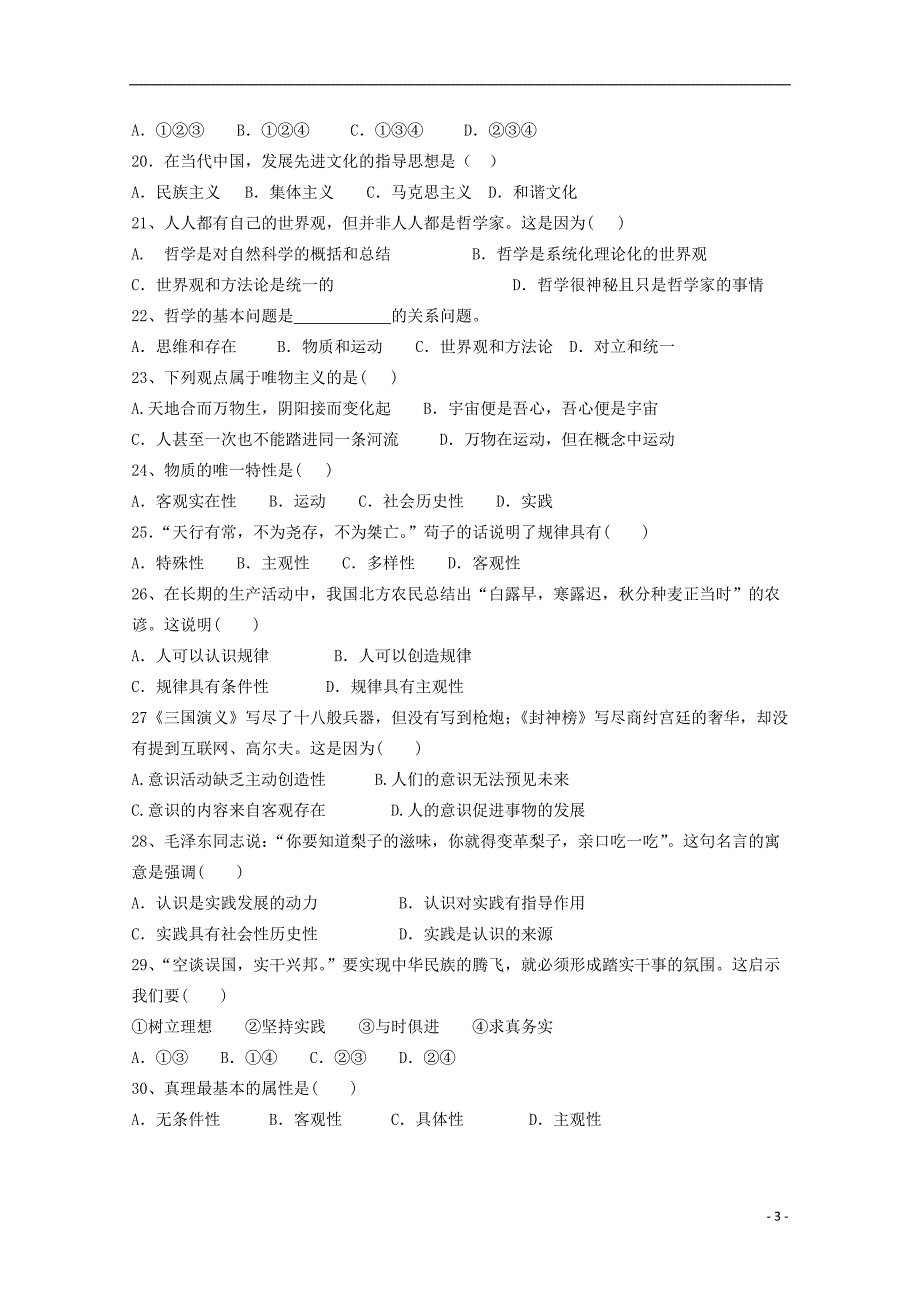 湖南省株洲市茶陵三中2023学年高二政治上学期期末考试试题学考无答案.doc_第3页