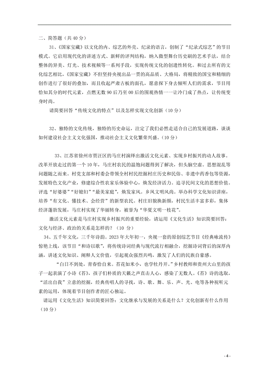 湖南省株洲市茶陵三中2023学年高二政治上学期期末考试试题学考无答案.doc_第4页