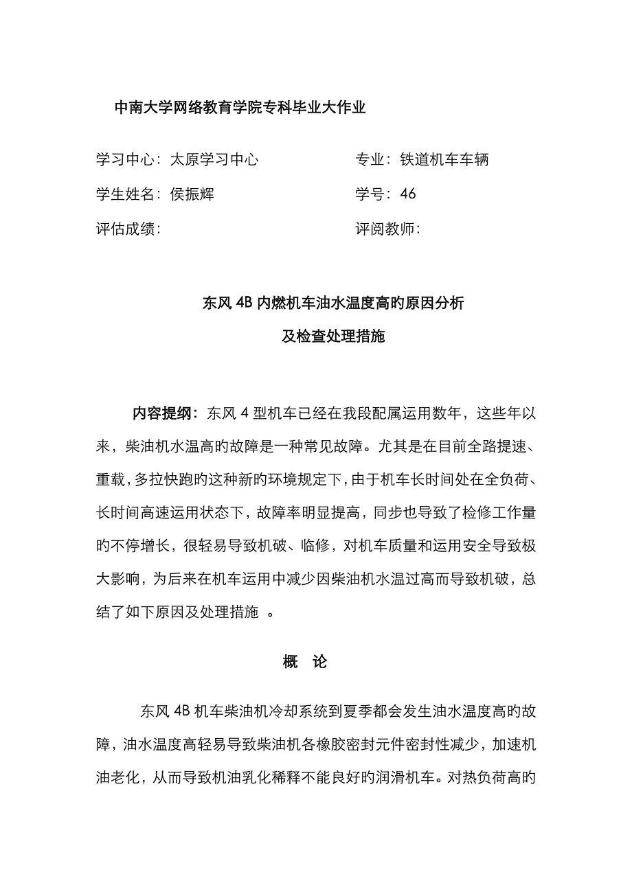 2022年中南大学网络教育学院专科毕业大作业.doc_第1页