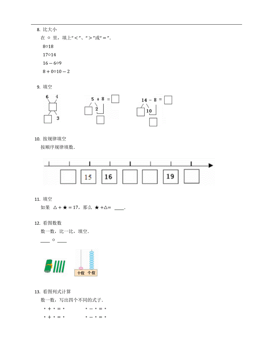 2021-2022学年河北省石家庄市正定县一年级上学期期末数学试卷_第2页