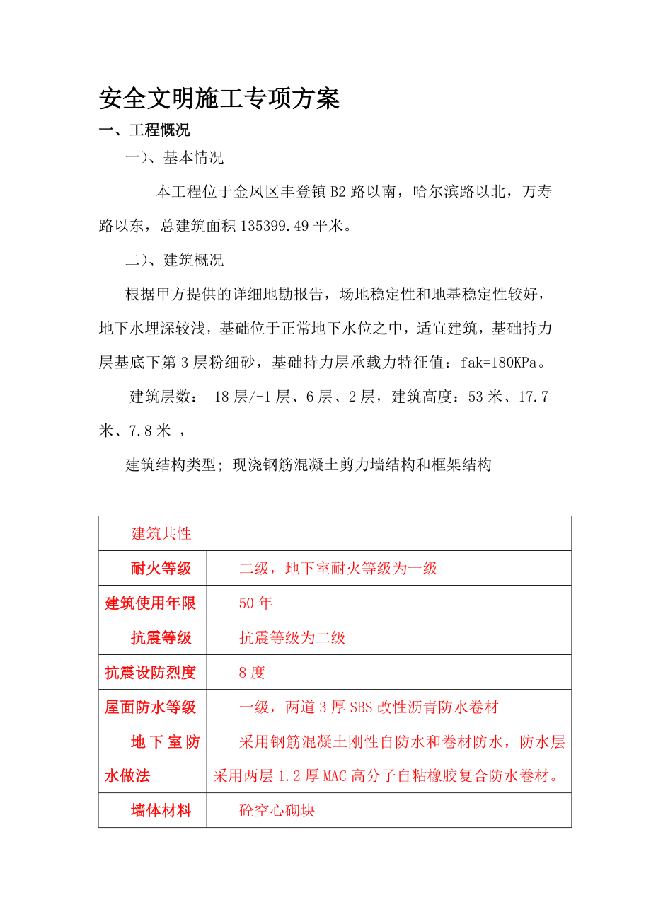 p现浇钢筋混凝土剪力墙结构和框架结构申报标化方案资料_第1页