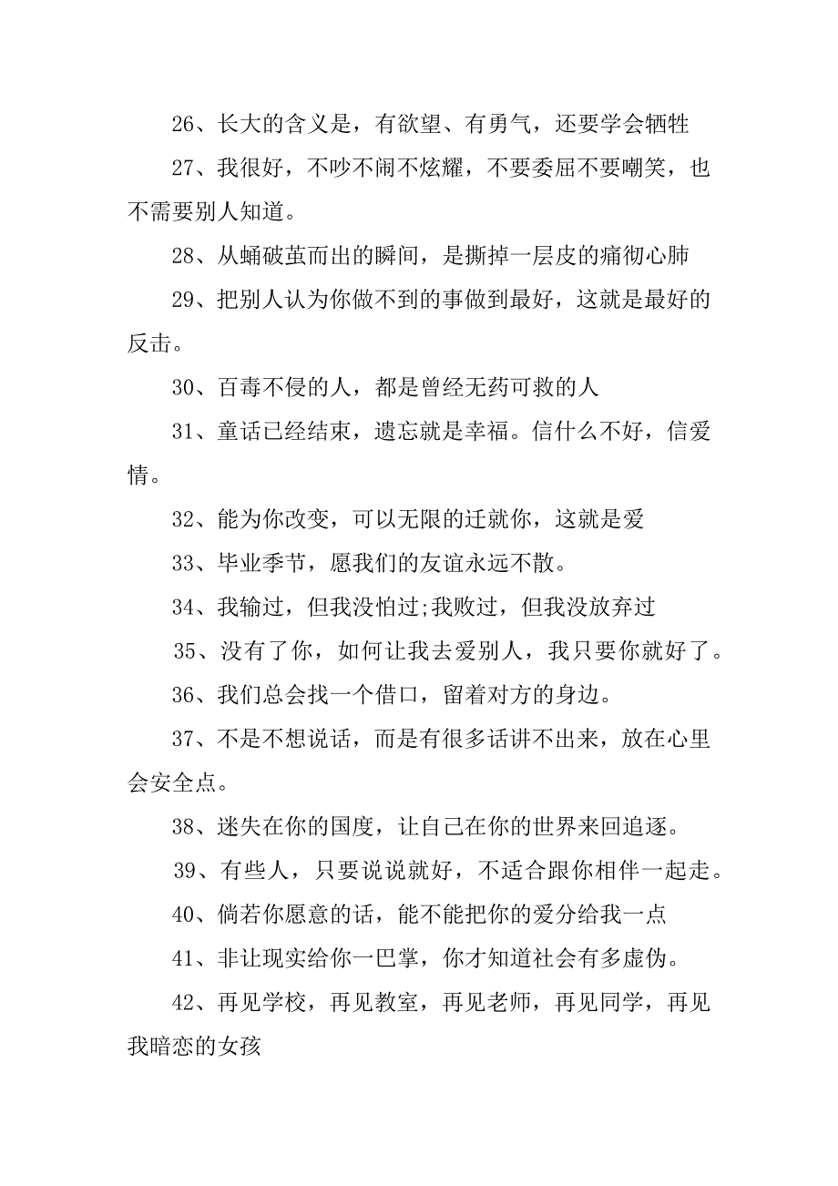 2024年关于人生的正能量名言_第4页