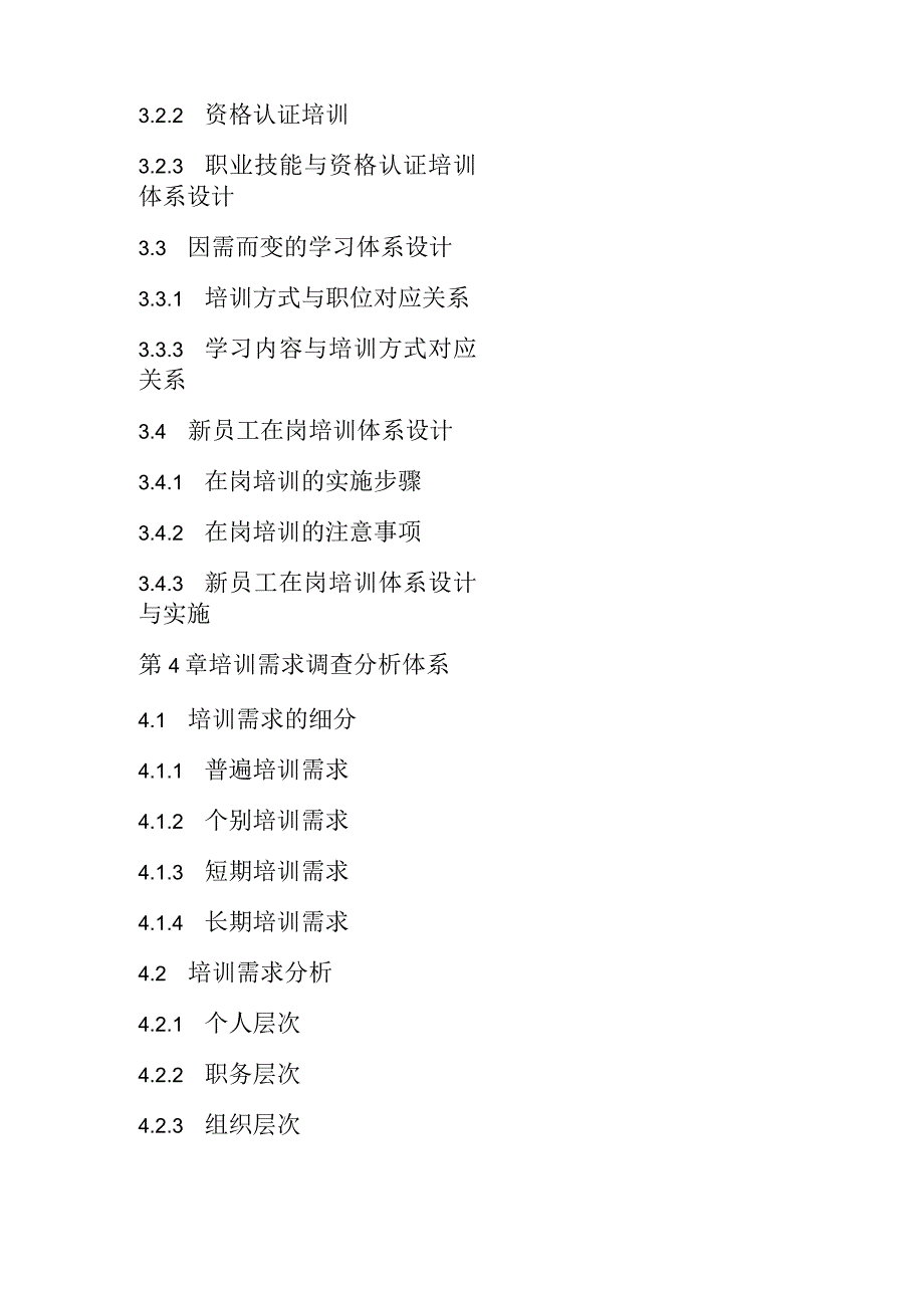 企业培训体系设计全案_第4页