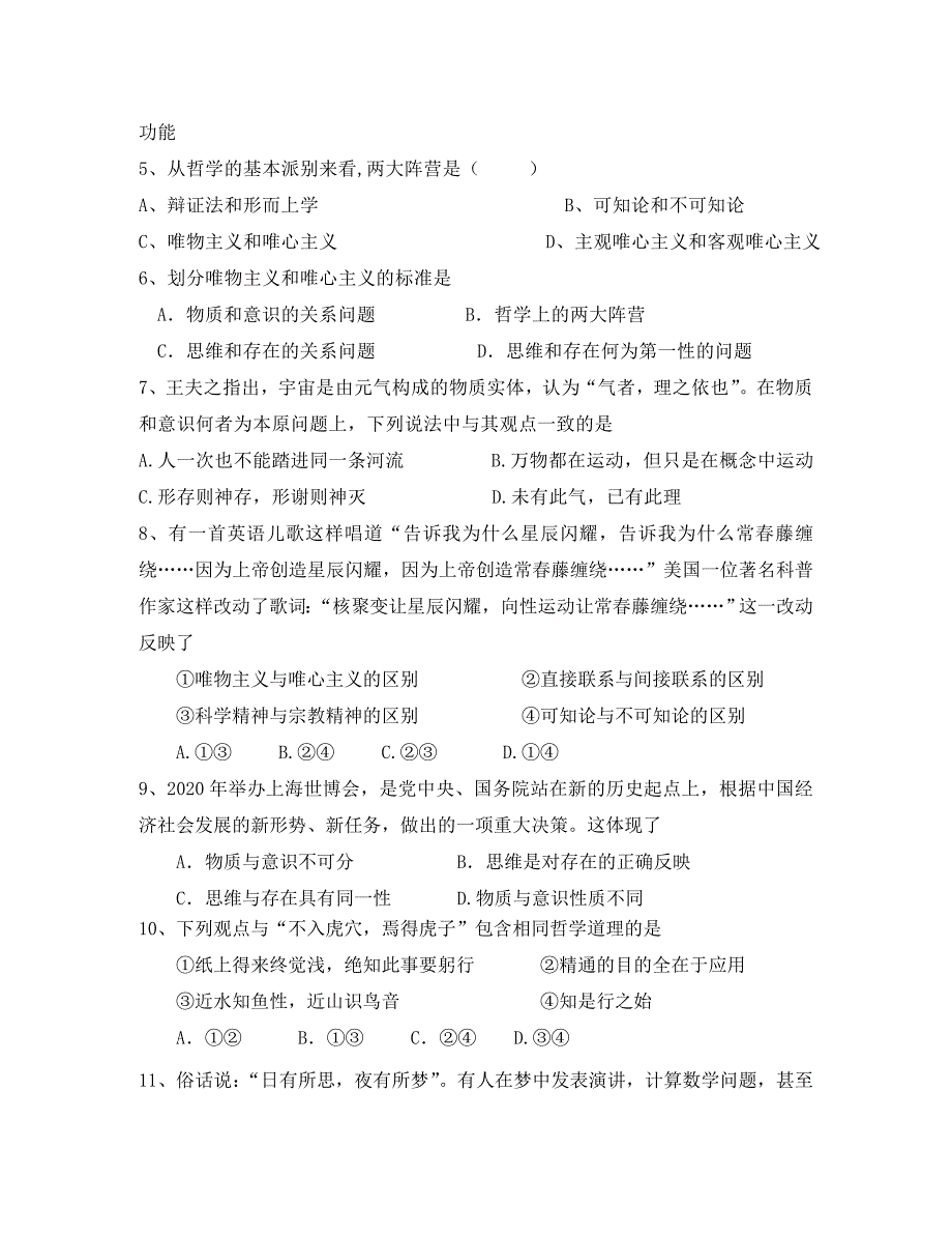 浙江省瑞安市十校高二政治上学期期中联考_第2页