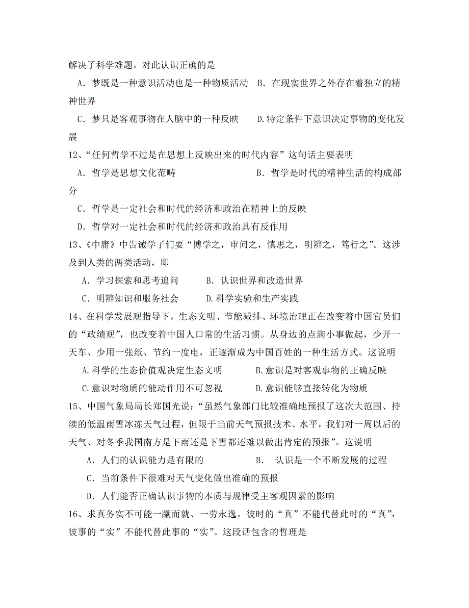 浙江省瑞安市十校高二政治上学期期中联考_第3页