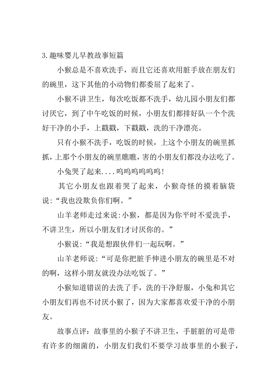 2023年趣味婴儿早教故事短篇_第4页