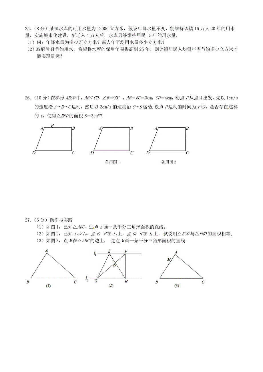 江苏省江阴市南菁高级中学2014-2015学年七年级数学下学期期中试题-苏科版.doc_第4页