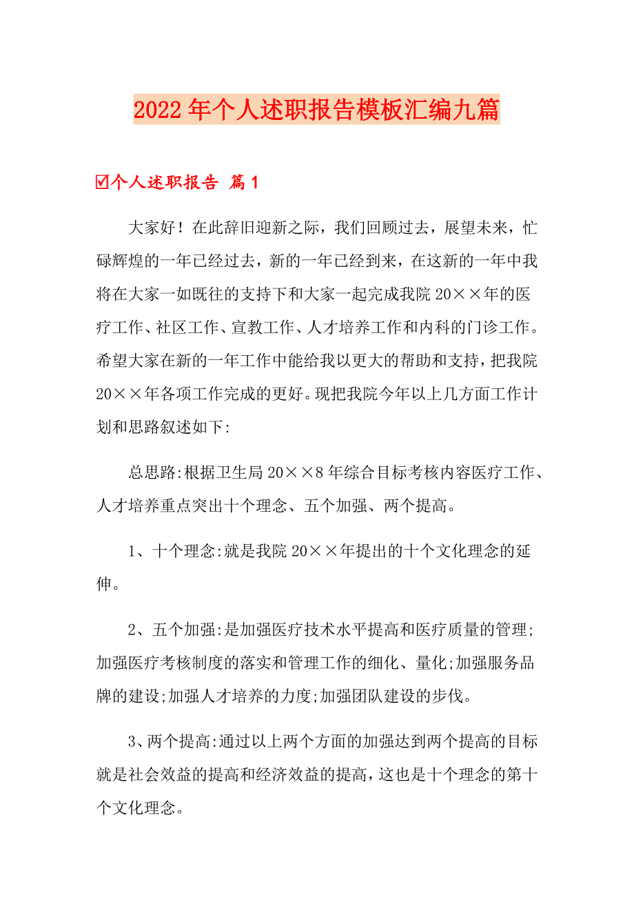 （实用模板）2022年个人述职报告模板汇编九篇_第1页