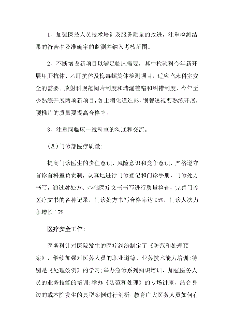 （实用模板）2022年个人述职报告模板汇编九篇_第3页