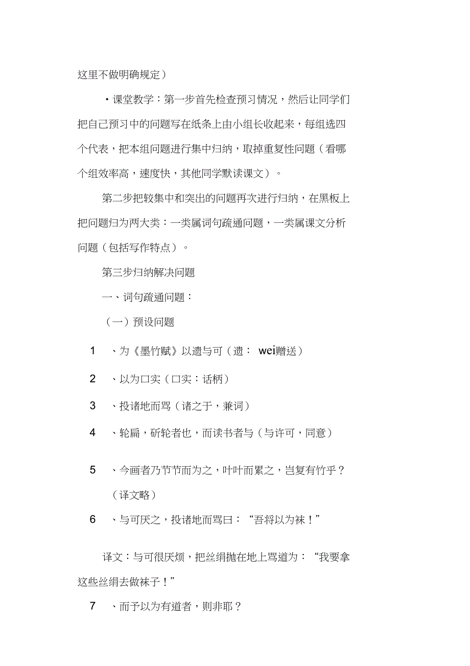 《文与可画筼筜谷偃竹记》教学设计教案教学设计_第2页