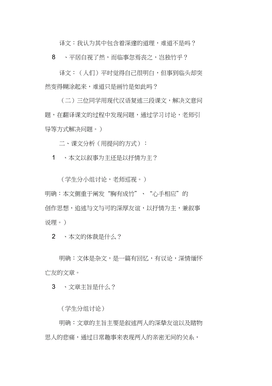 《文与可画筼筜谷偃竹记》教学设计教案教学设计_第3页