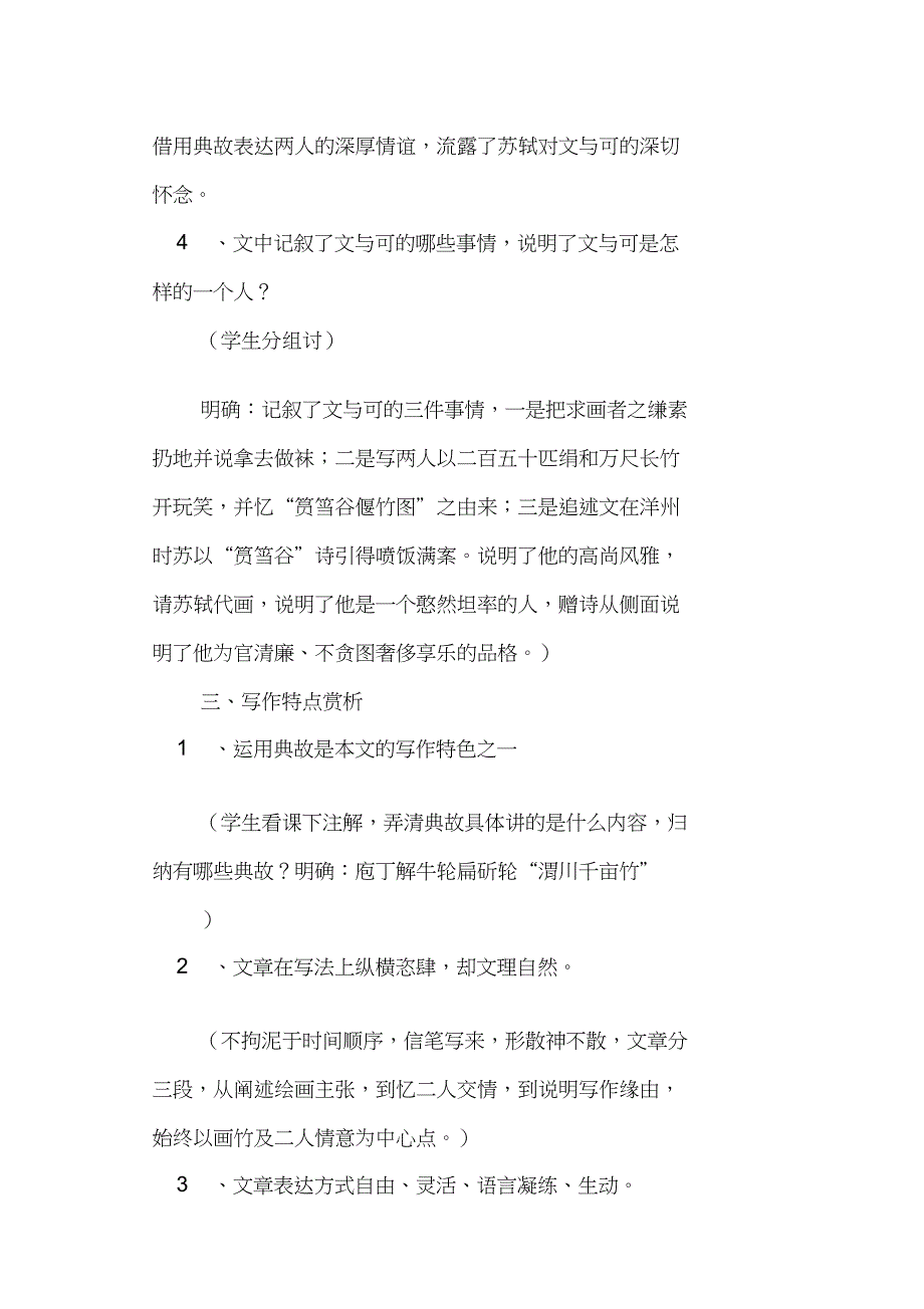 《文与可画筼筜谷偃竹记》教学设计教案教学设计_第4页