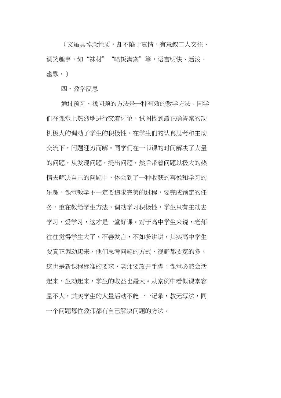 《文与可画筼筜谷偃竹记》教学设计教案教学设计_第5页