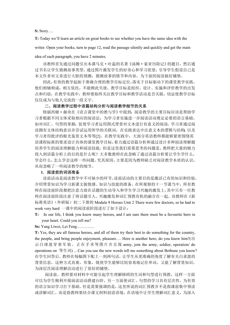 初中英语阅读教学课堂观察与思考_第2页